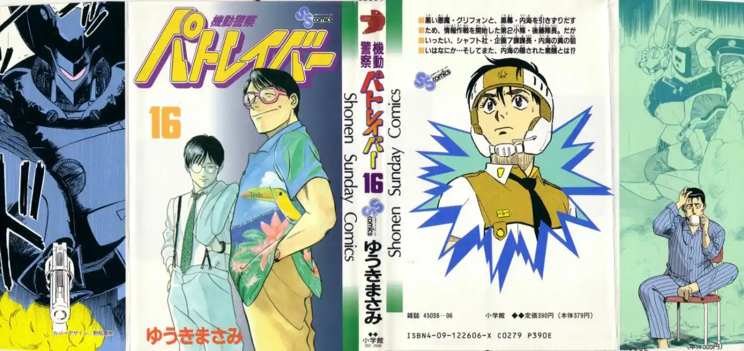 Kidou Keisatsu Patlabor Chapter 17.2