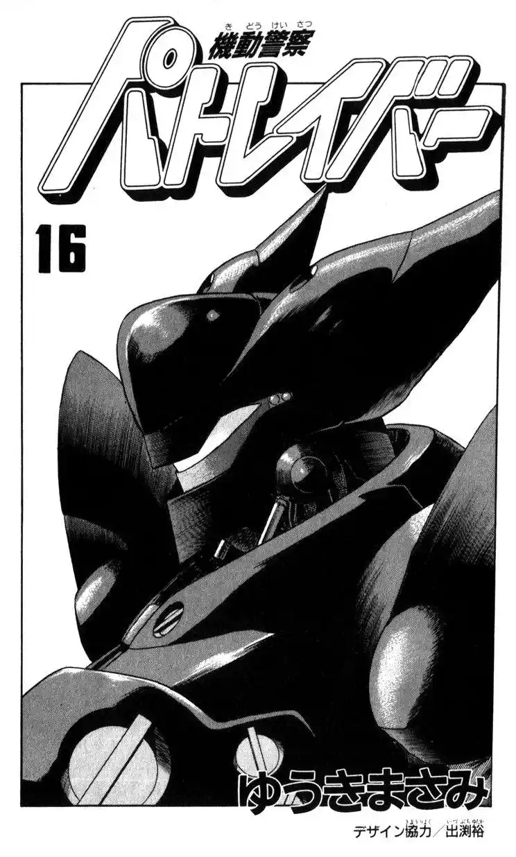 Kidou Keisatsu Patlabor Chapter 17.2