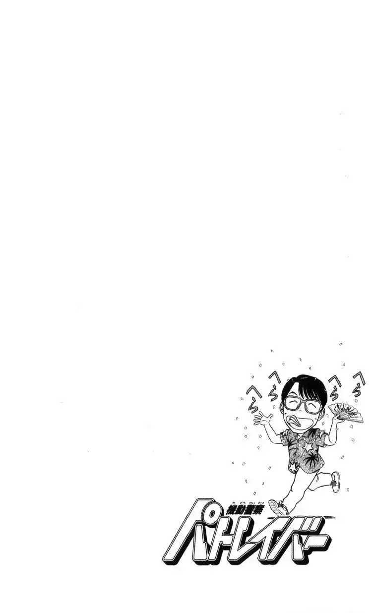 Kidou Keisatsu Patlabor Chapter 17.2