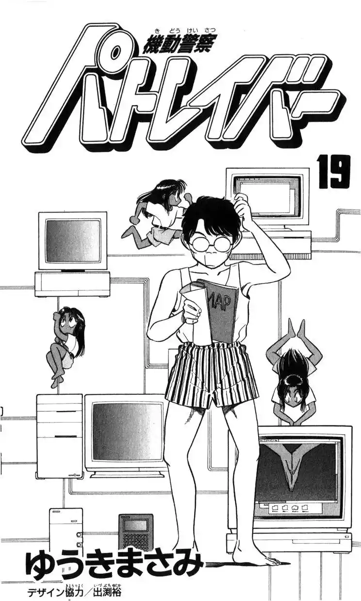 Kidou Keisatsu Patlabor Chapter 18.3