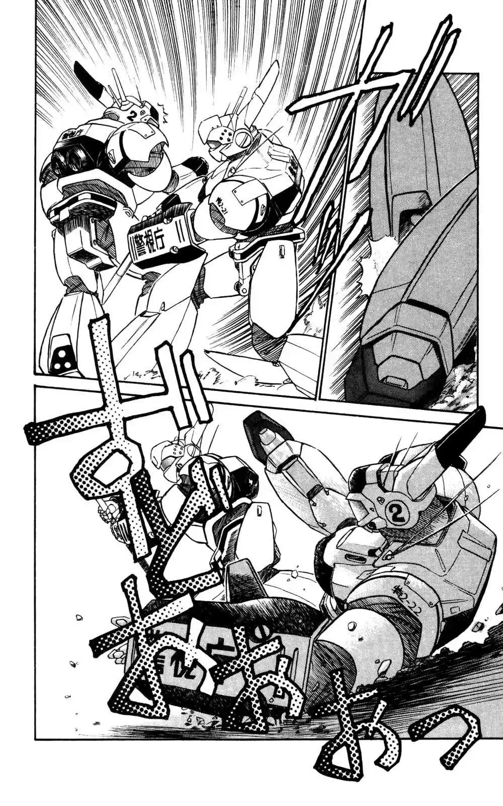 Kidou Keisatsu Patlabor Chapter 4.05