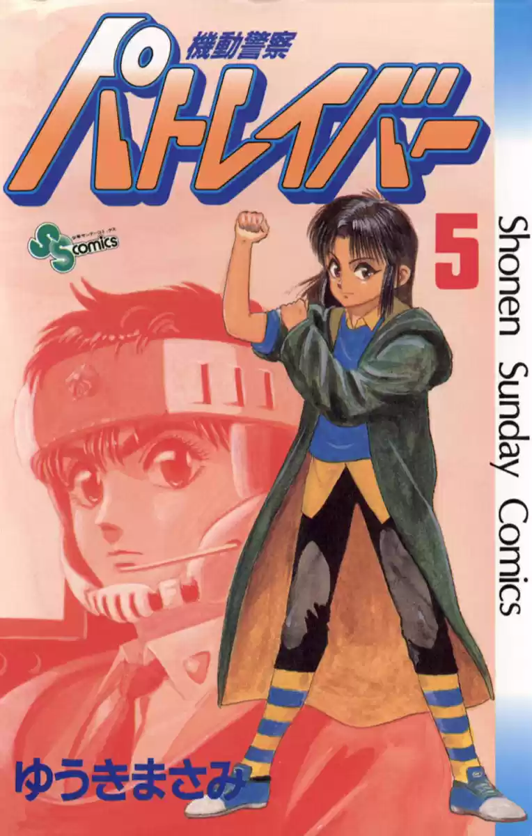 Kidou Keisatsu Patlabor Chapter 6.01