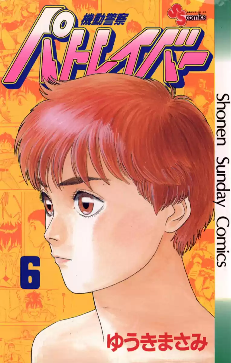 Kidou Keisatsu Patlabor Chapter 6.13