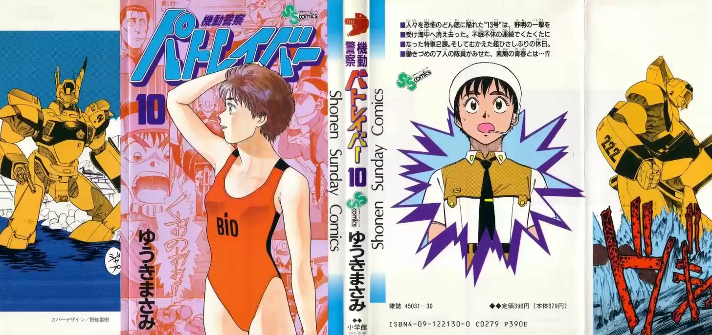 Kidou Keisatsu Patlabor Vol.10 Ch.010.1