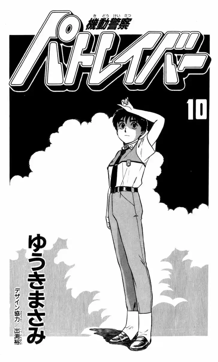 Kidou Keisatsu Patlabor Vol.10 Ch.010.1