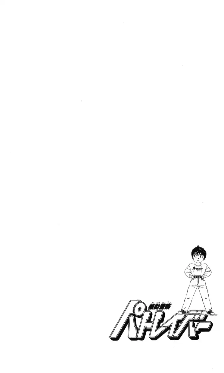 Kidou Keisatsu Patlabor Vol.15 Chapter 17.01