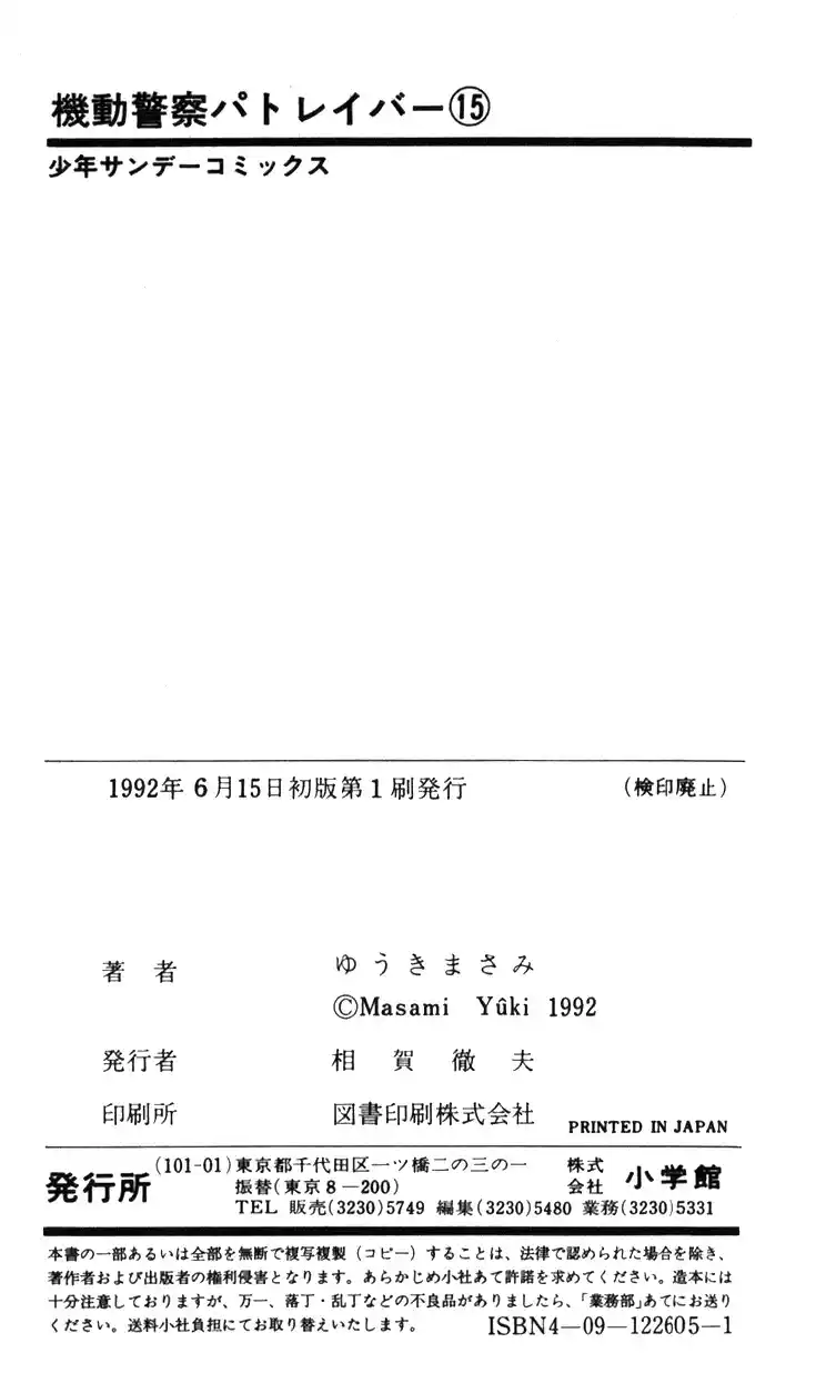 Kidou Keisatsu Patlabor Vol.15 Chapter 17.01