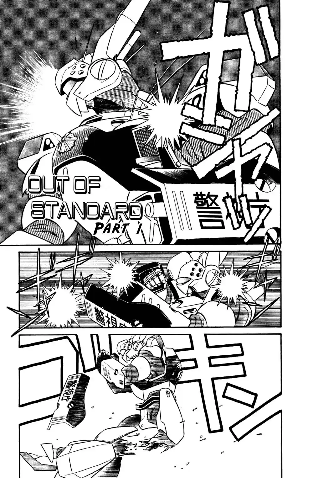 Kidou Keisatsu Patlabor Vol.4 Chapter 5.01