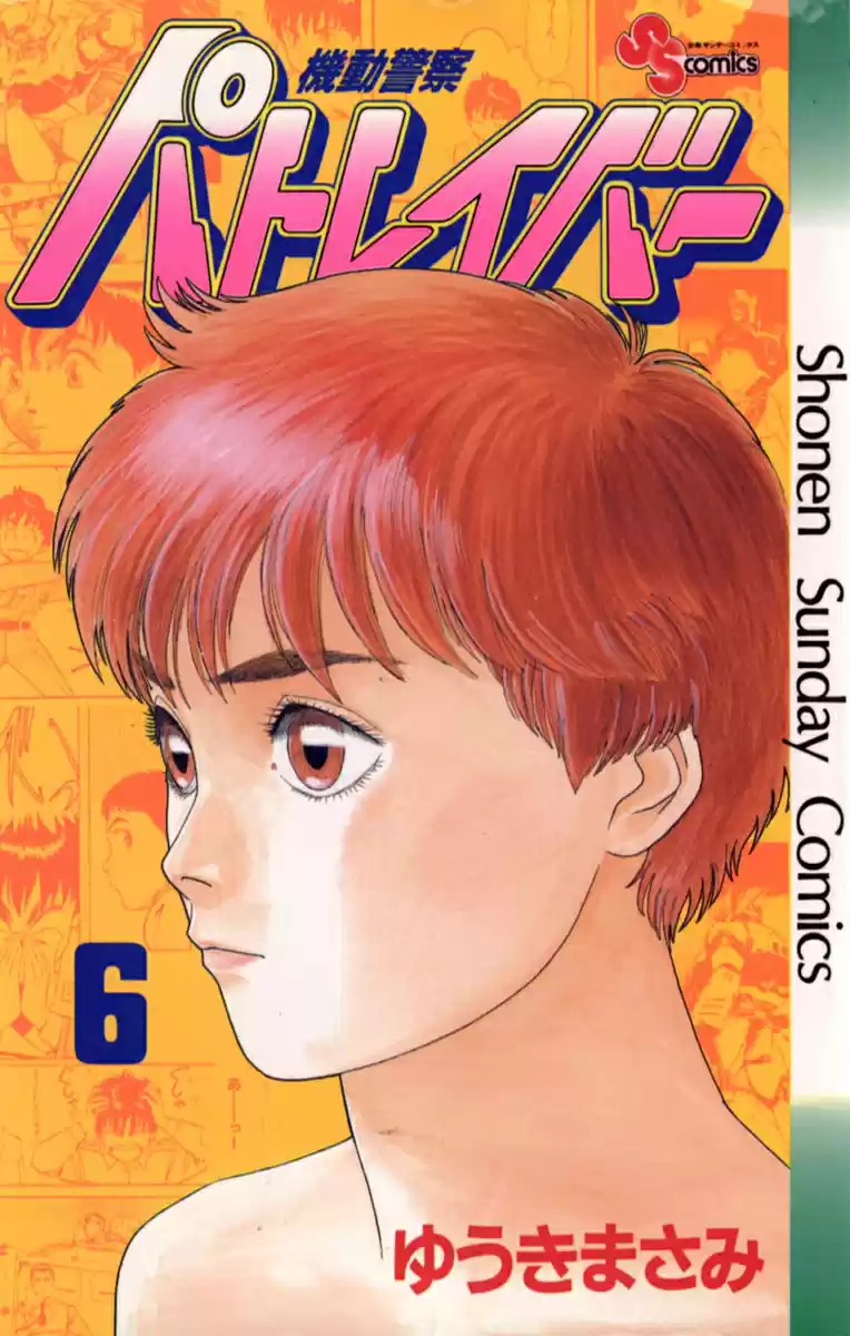 Kidou Keisatsu Patlabor Vol.6 Ch.6.13