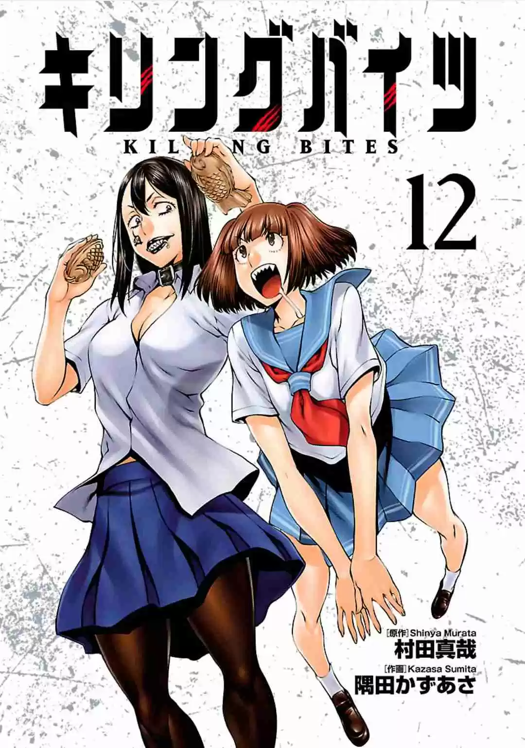 Killing Bites Vol. 12 Ch. 55 We Might... Die Soon