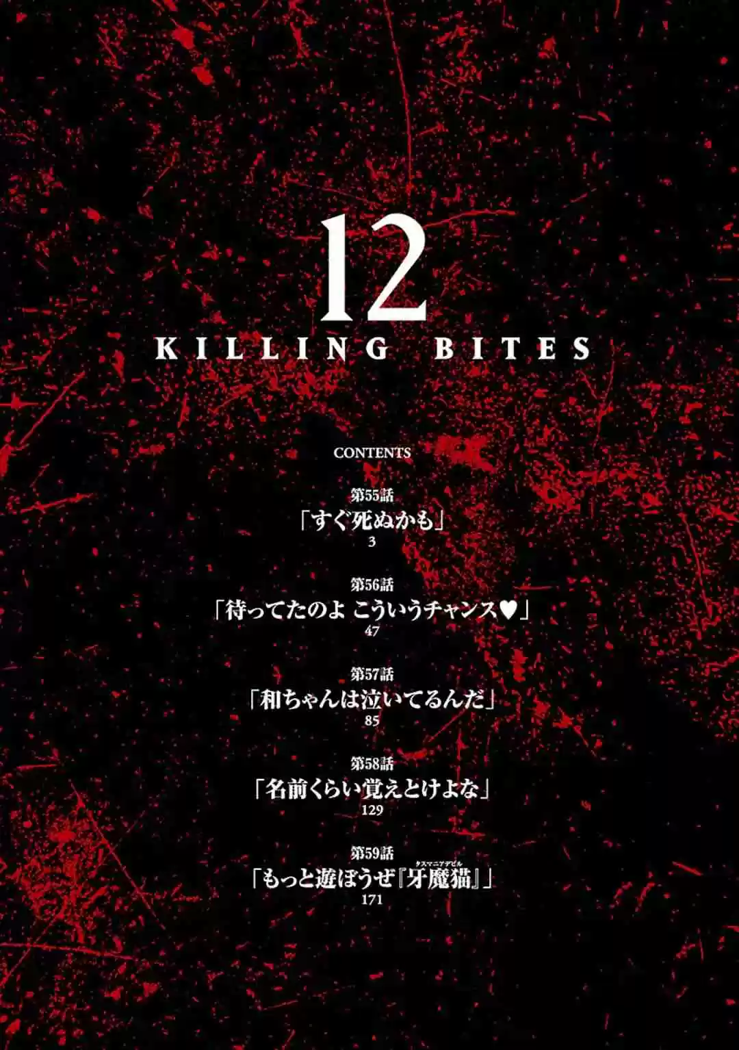 Killing Bites Vol. 12 Ch. 55 We Might... Die Soon