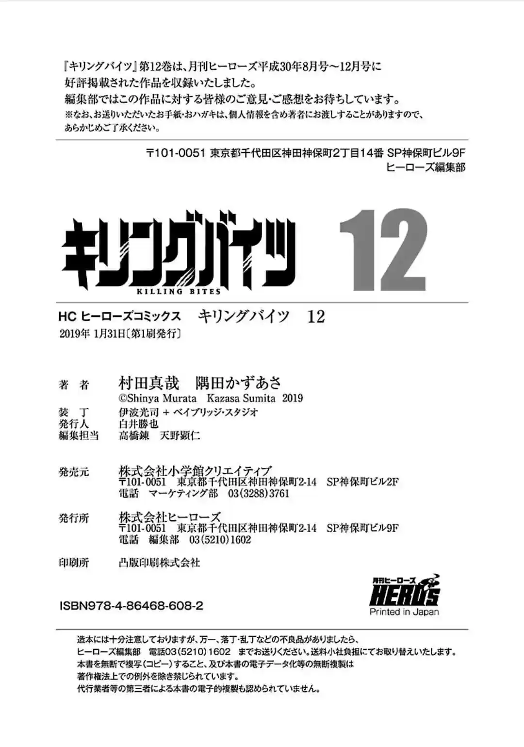 Killing Bites Vol. 12 Ch. 59 Let's Play Some More, Tazmanian Devil