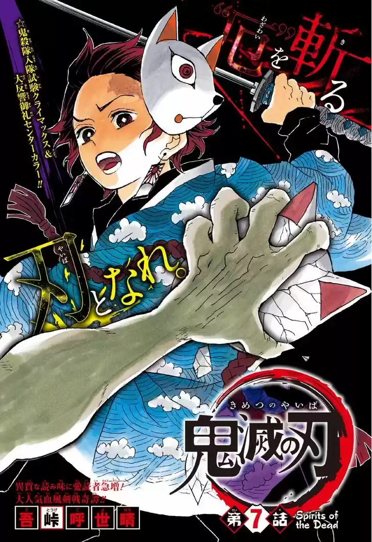 Kimetsu no Yaiba 7