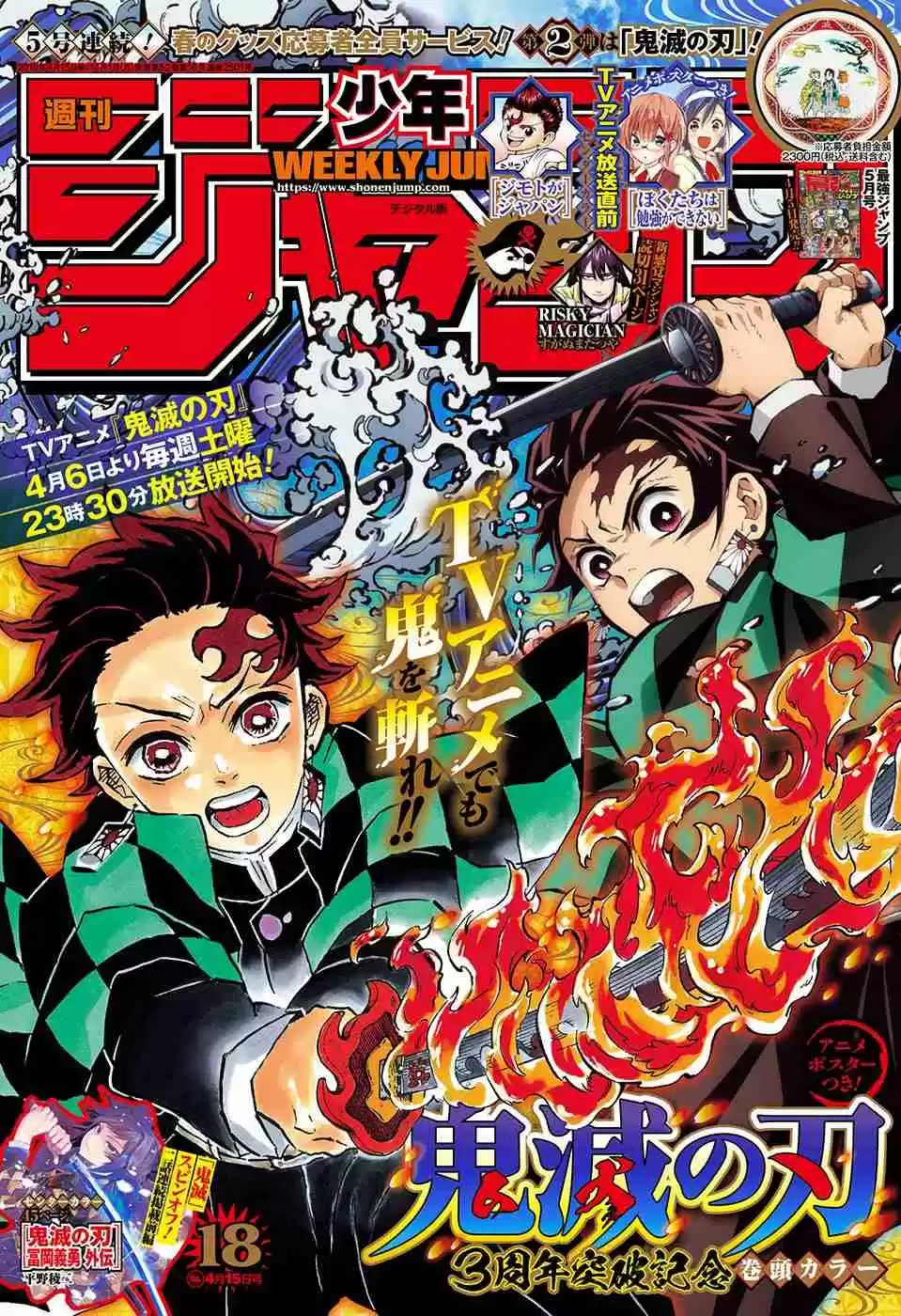Kimetsu no Yaiba Ch. 152 The See Through World