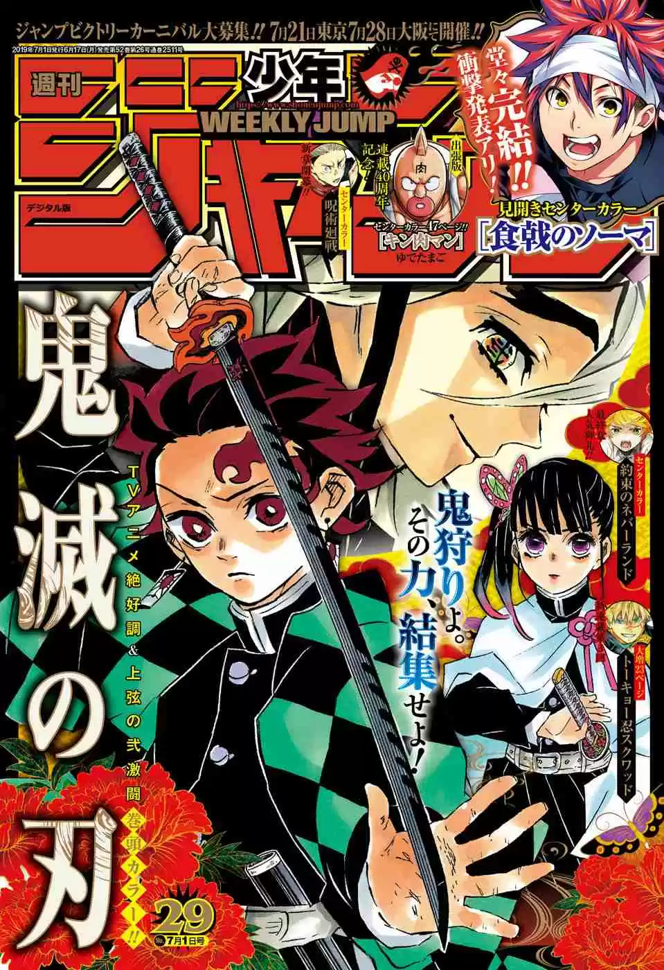 Kimetsu no Yaiba Ch. 162 Three Victorious Stars
