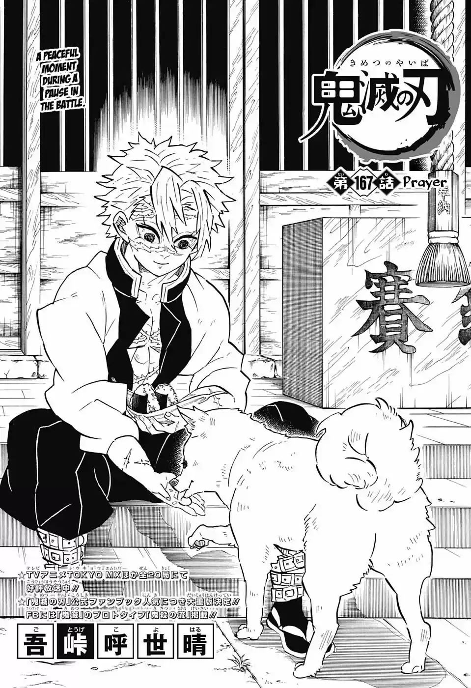 Kimetsu no Yaiba Ch. 167 A Request