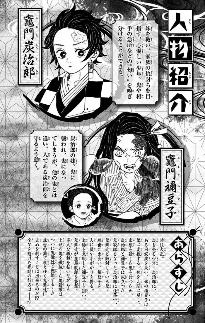 Kimetsu No Yaiba Chapter 205.6