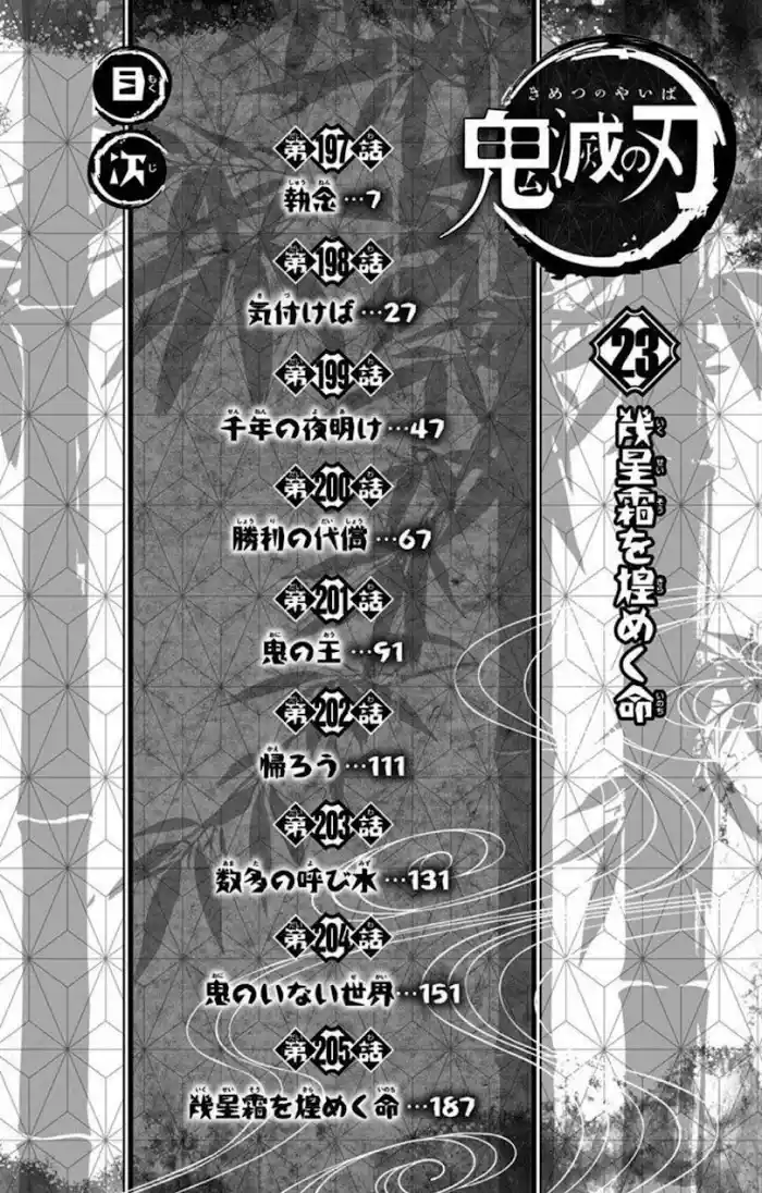 Kimetsu No Yaiba Chapter 205.6