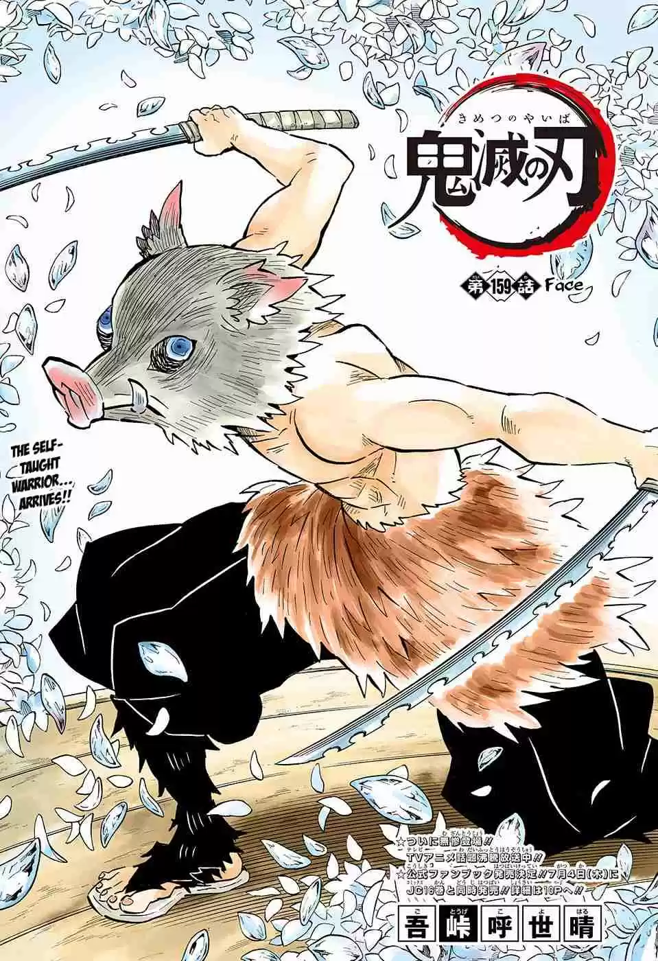Kimetsu no Yaiba Digital Colored Comics Ch. 159 Face