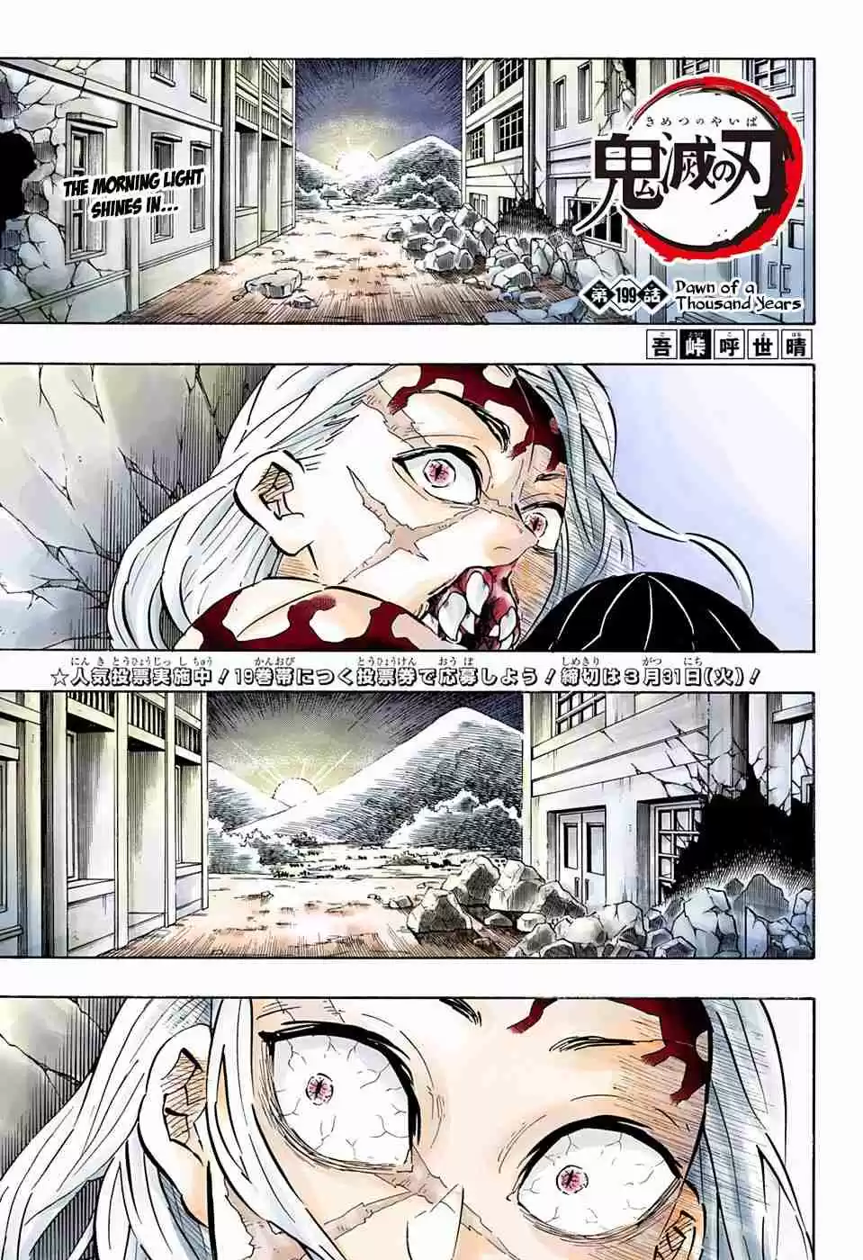 Kimetsu no Yaiba Digital Colored Comics Ch. 199 Dawn of a Thousand Years