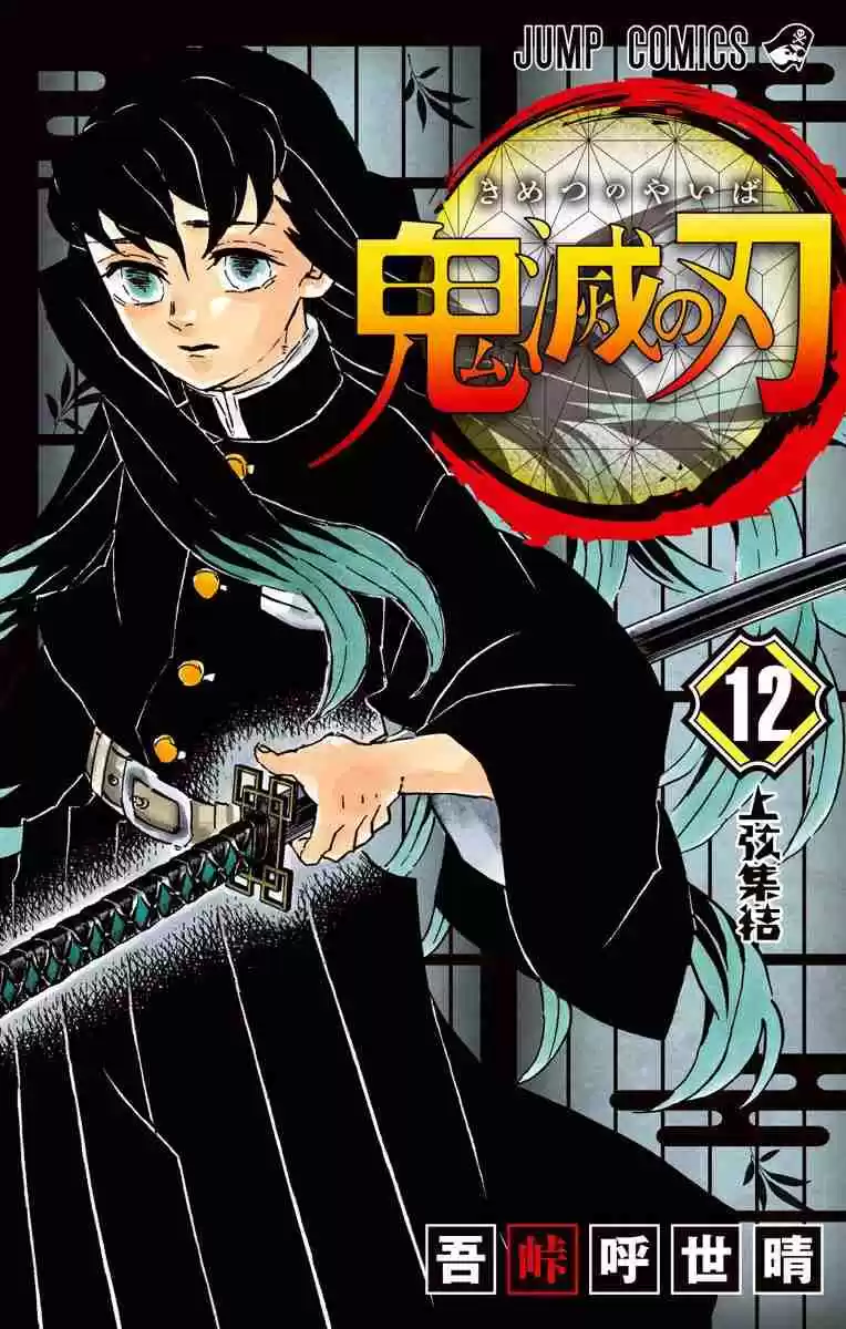 Kimetsu no Yaiba Vol. 12 Ch. 106.5 Extras