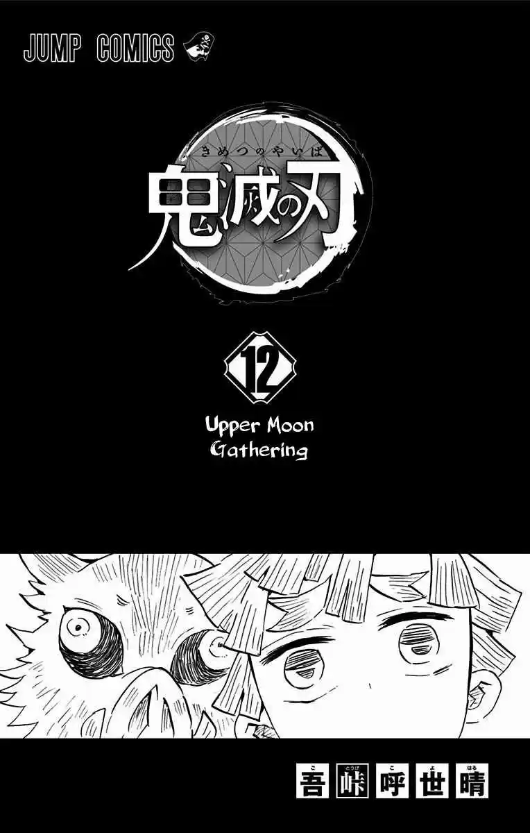 Kimetsu no Yaiba Vol. 12 Ch. 106.5 Extras