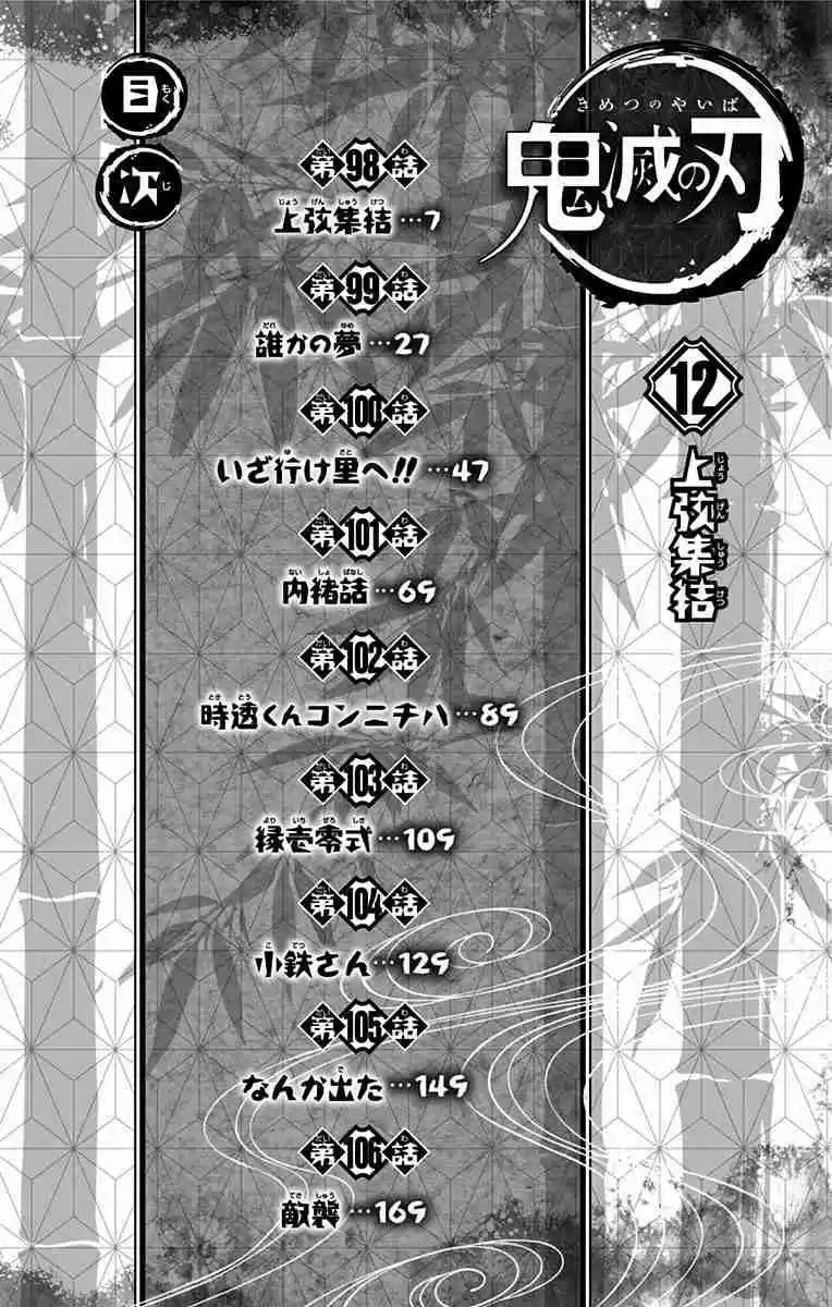 Kimetsu no Yaiba Vol. 12 Ch. 106.5 Extras