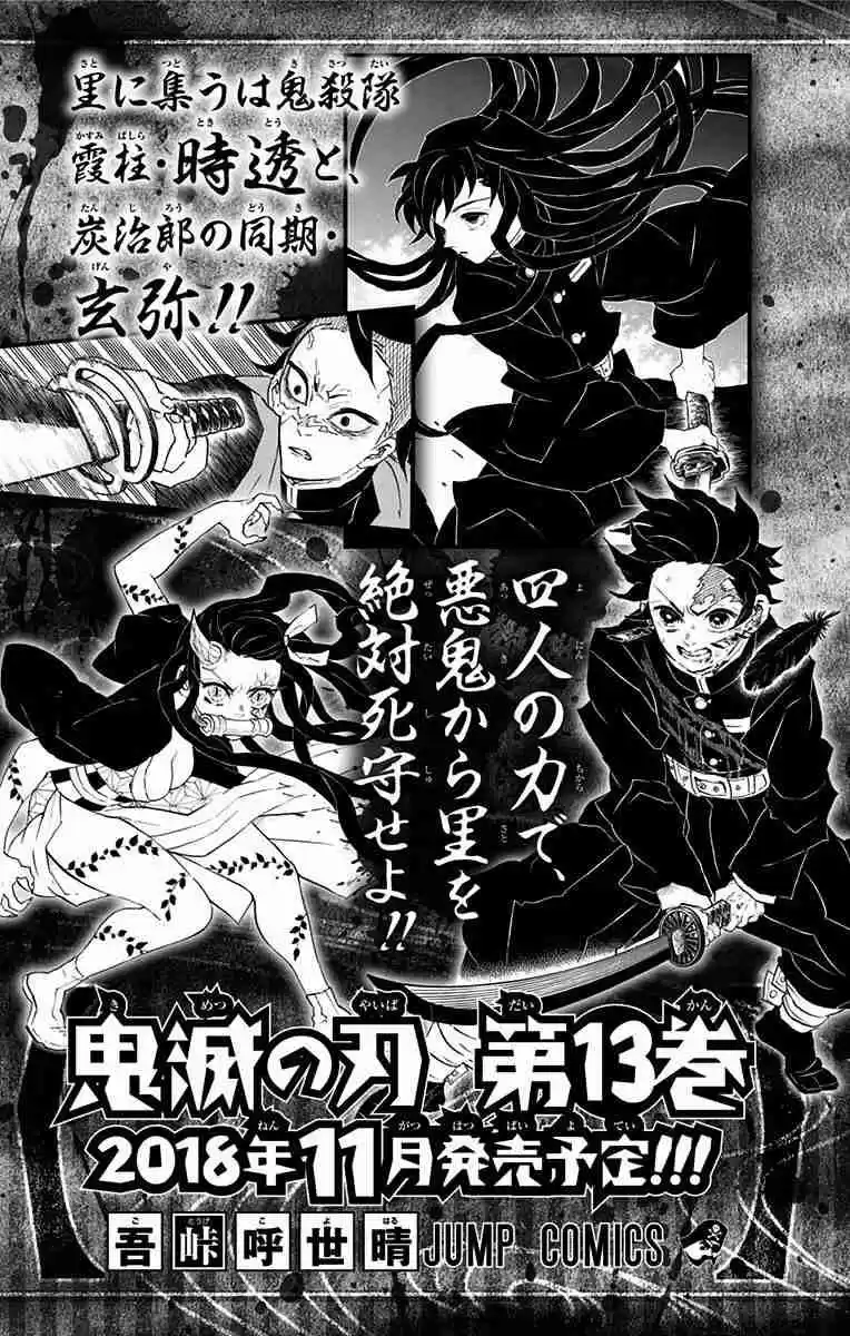 Kimetsu no Yaiba Vol. 12 Ch. 106.5 Extras
