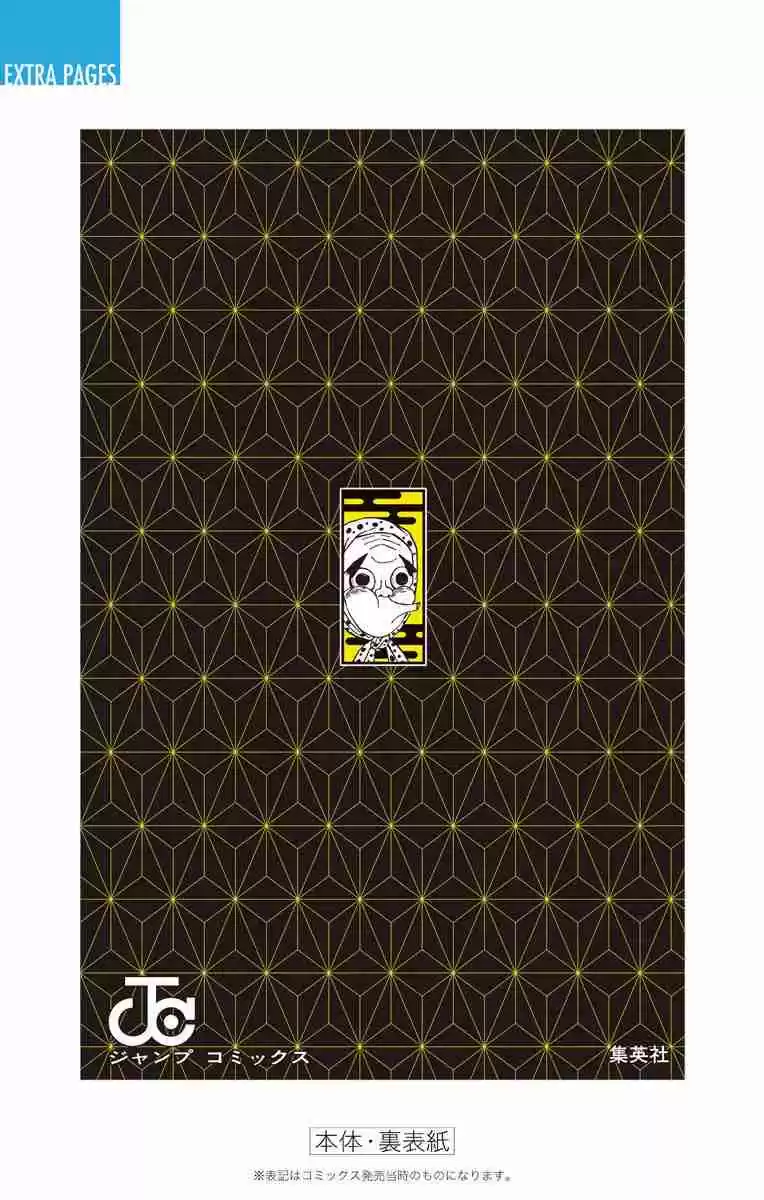 Kimetsu no Yaiba Vol. 12 Ch. 106.5 Extras