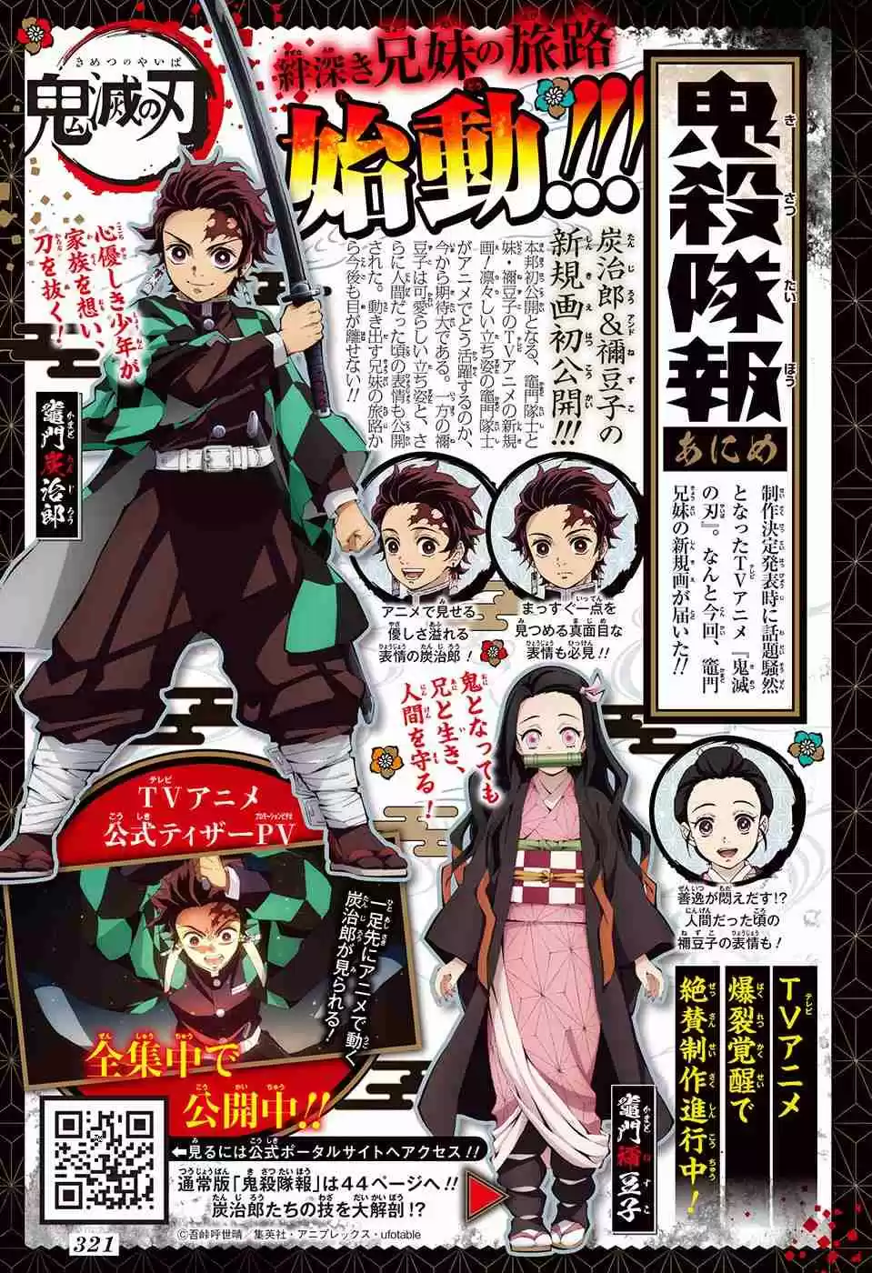 Kimetsu no Yaiba Vol. 12 Ch. 106.5 Extras