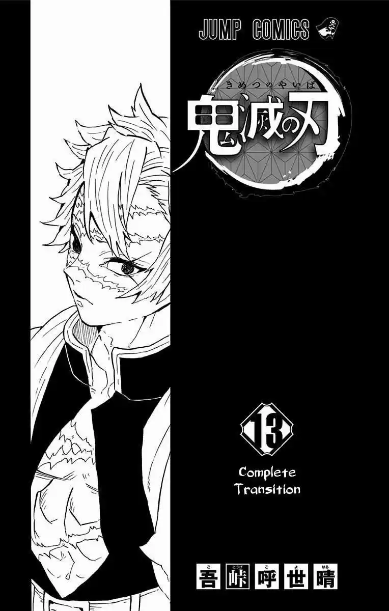 Kimetsu no Yaiba Vol. 13 Ch. 115.5 Extras