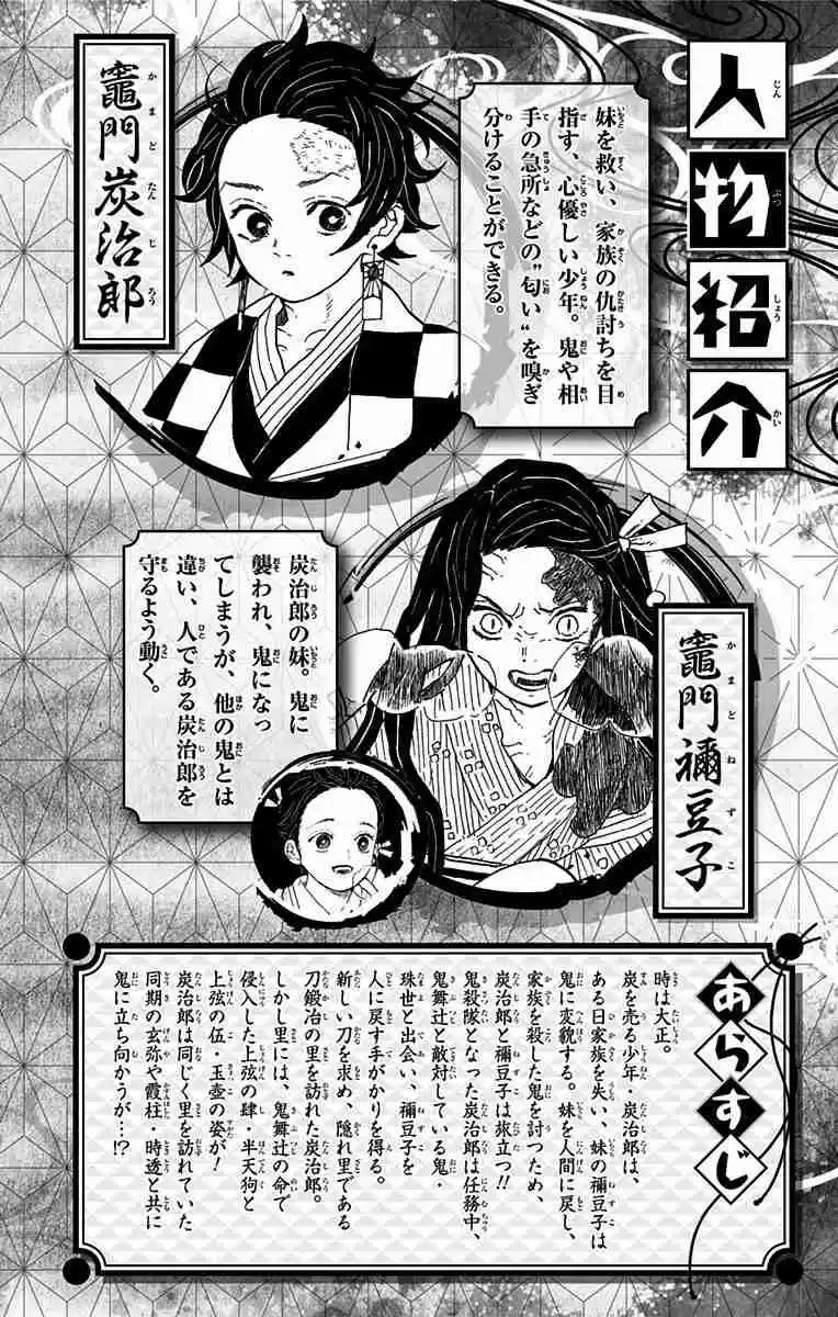 Kimetsu no Yaiba Vol. 13 Ch. 115.5 Extras