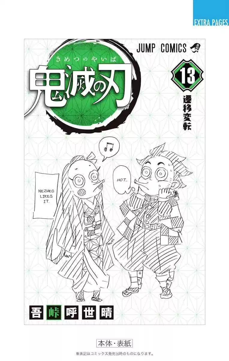 Kimetsu no Yaiba Vol. 13 Ch. 115.5 Extras