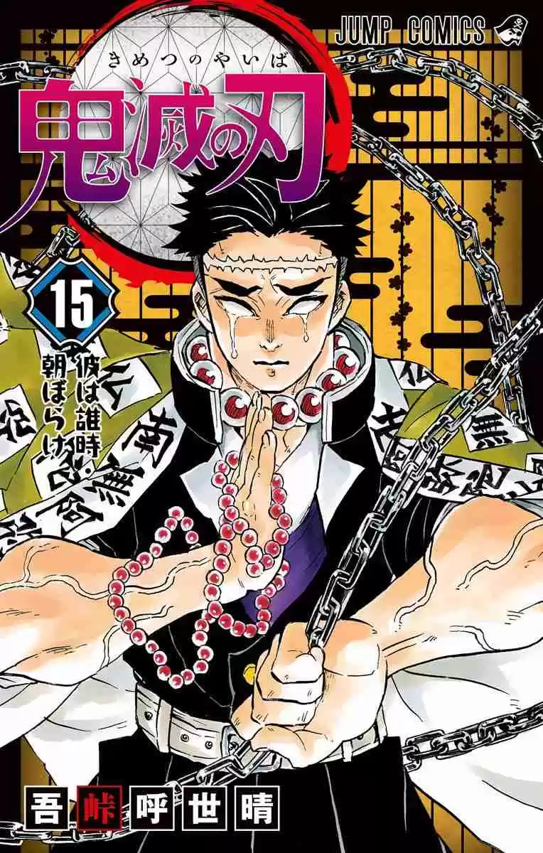Kimetsu no Yaiba Vol. 15 Ch. 133.5 Extras