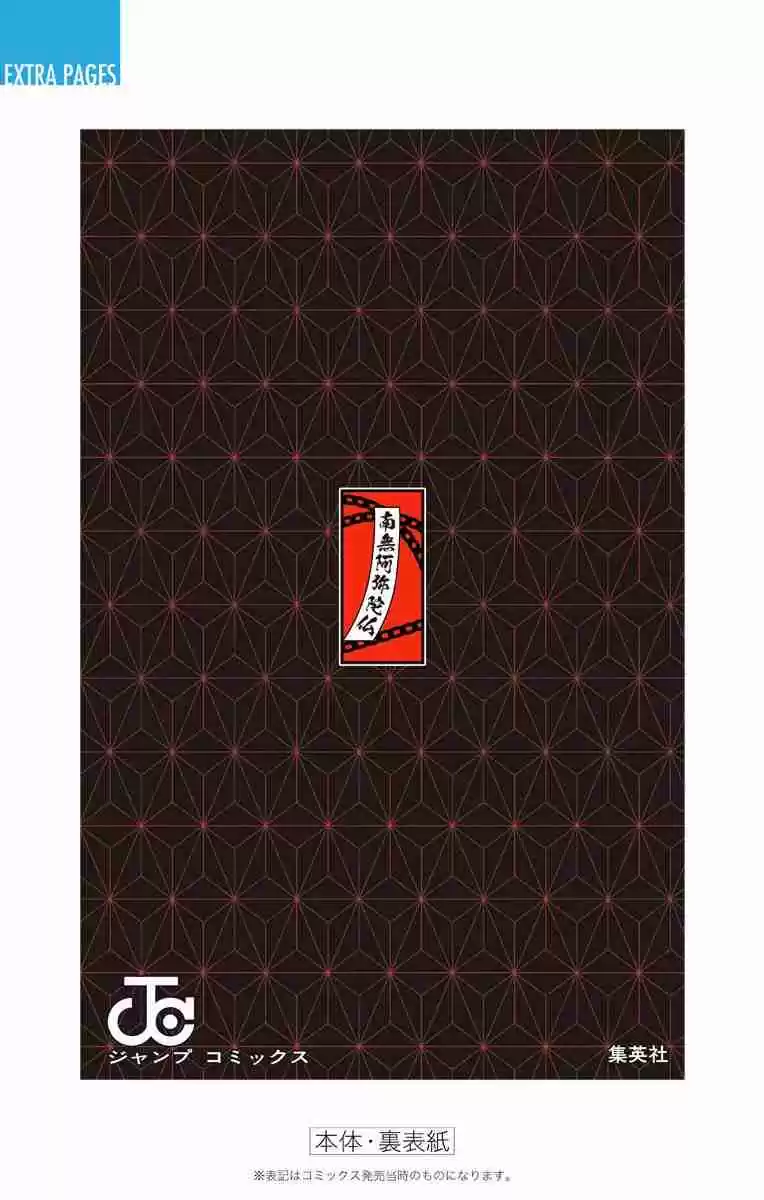 Kimetsu no Yaiba Vol. 15 Ch. 133.5 Extras