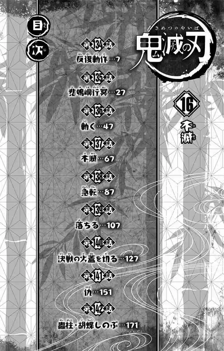 Kimetsu no Yaiba Vol. 16 Ch. 142.5 Extras