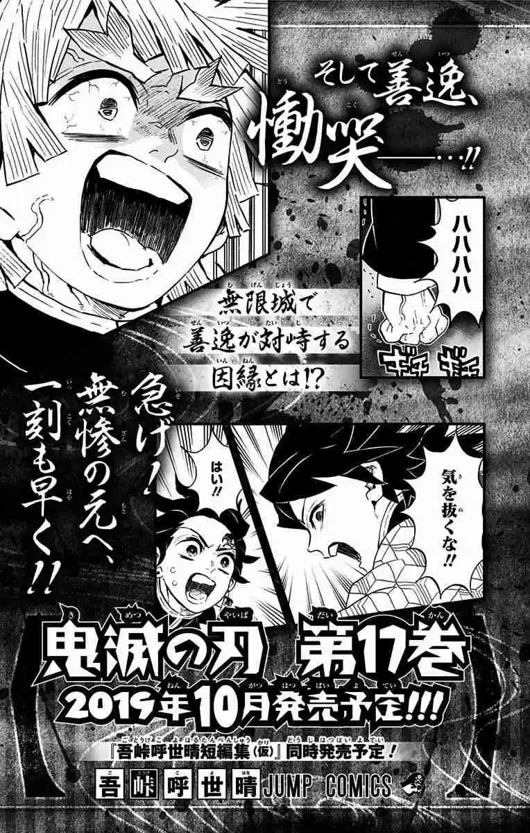 Kimetsu no Yaiba Vol. 16 Ch. 142.5 Extras
