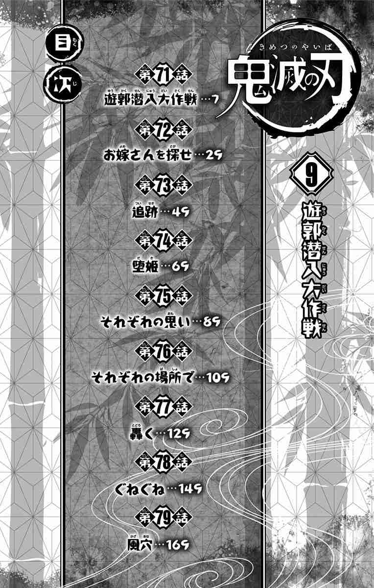 Kimetsu no Yaiba Vol.9 Ch.79.5
