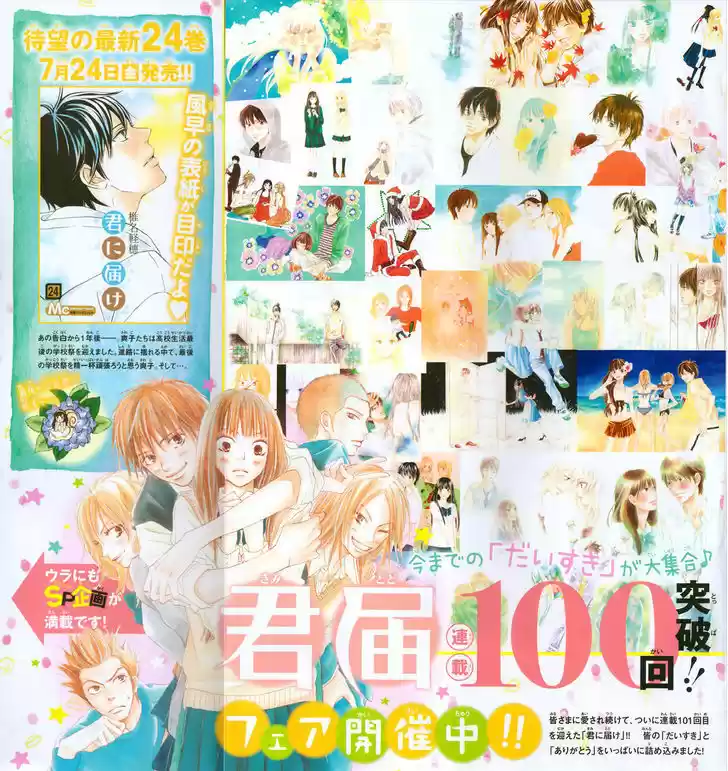 Kimi ni Todoke 101