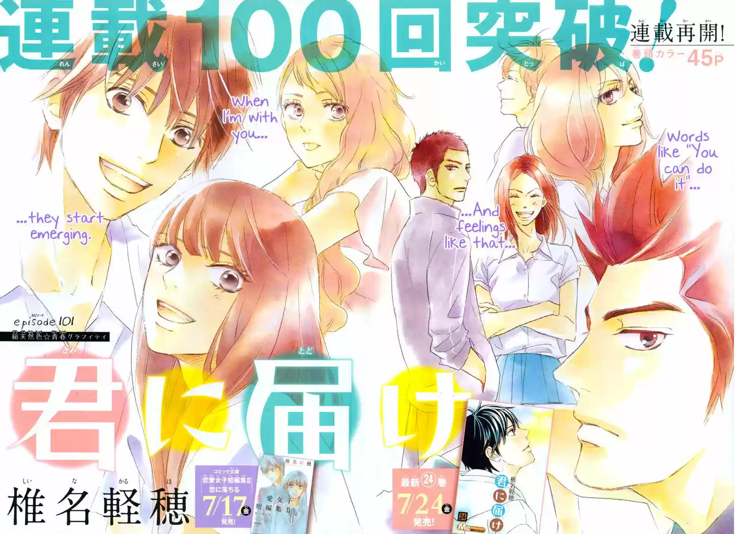 Kimi ni Todoke 101
