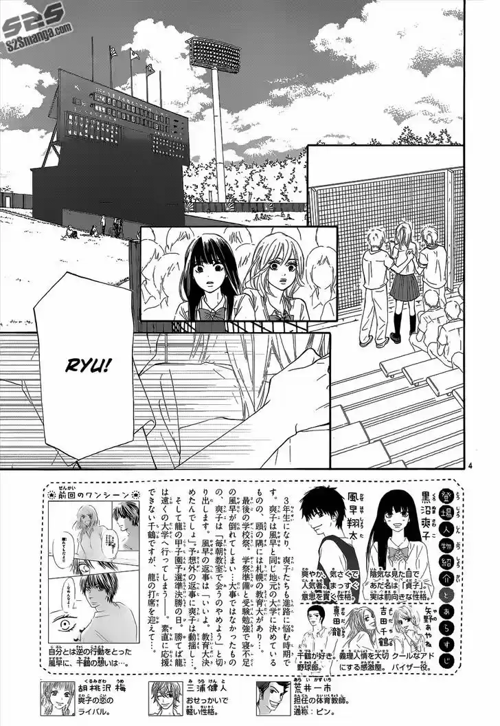 Kimi ni Todoke 101