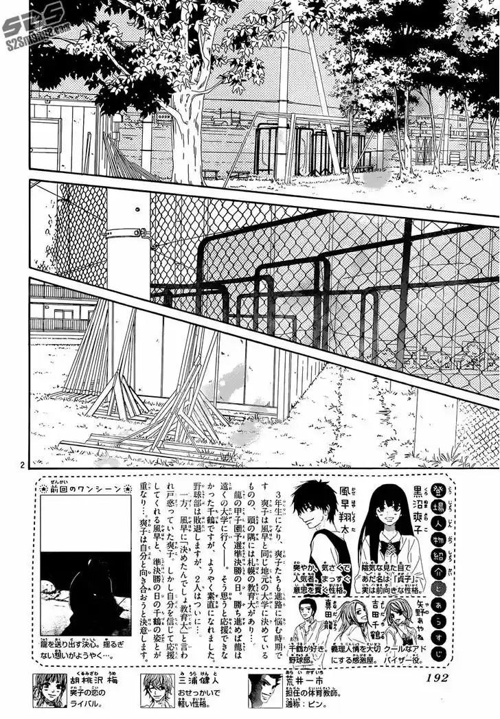 Kimi ni Todoke 102
