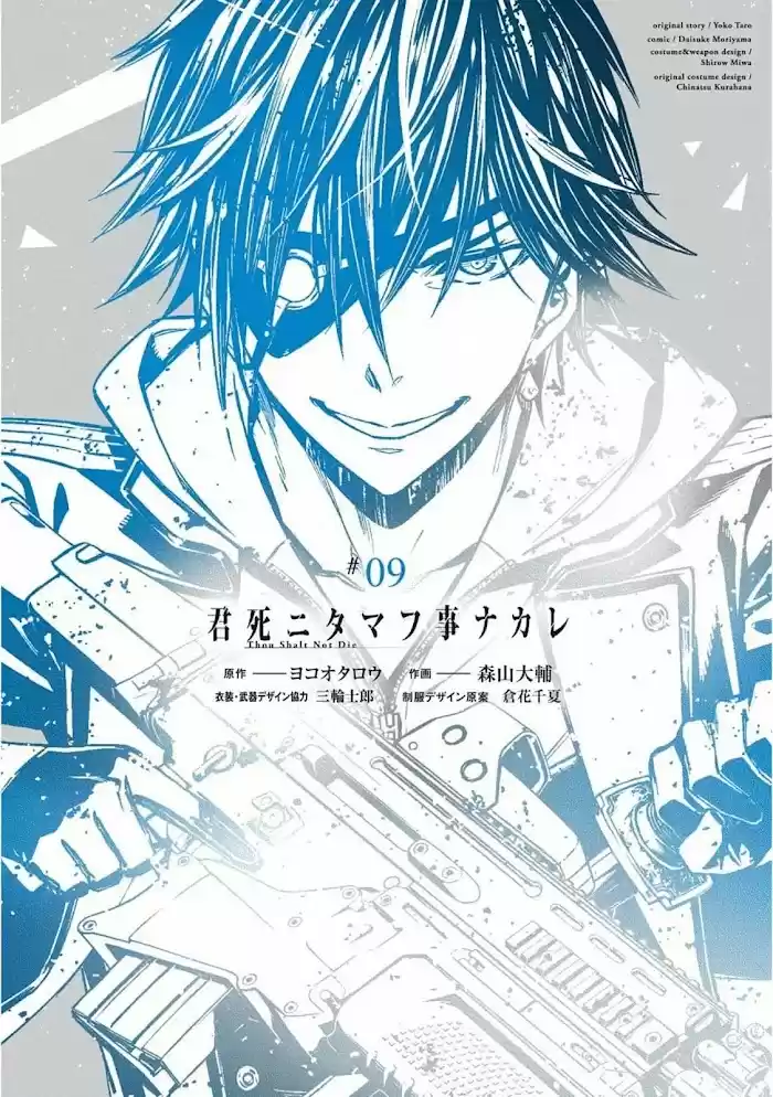 Kimi Shi Ni Tamou Koto Nakare Chapter 48