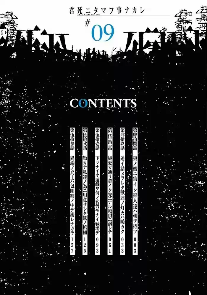 Kimi Shi Ni Tamou Koto Nakare Chapter 48