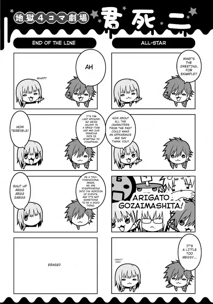 Kimi Shi Ni Tamou Koto Nakare Chapter 53.5