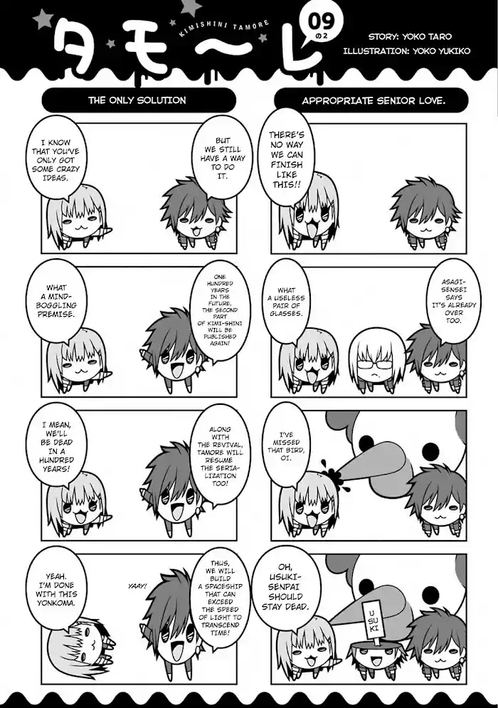 Kimi Shi Ni Tamou Koto Nakare Chapter 53.5