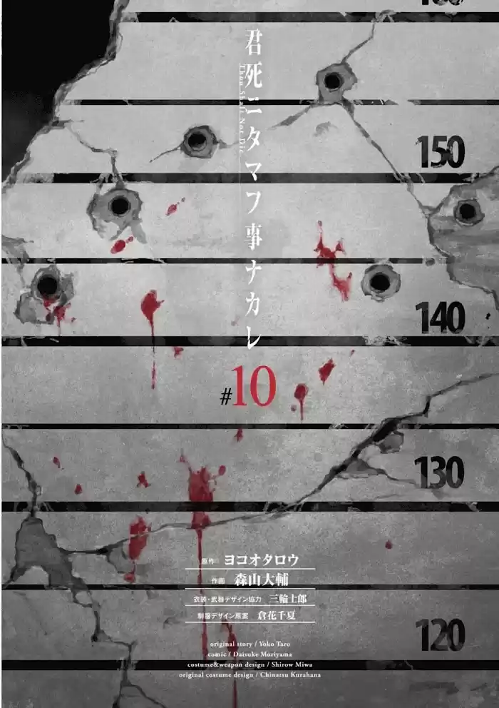 Kimi Shi Ni Tamou Koto Nakare Chapter 54