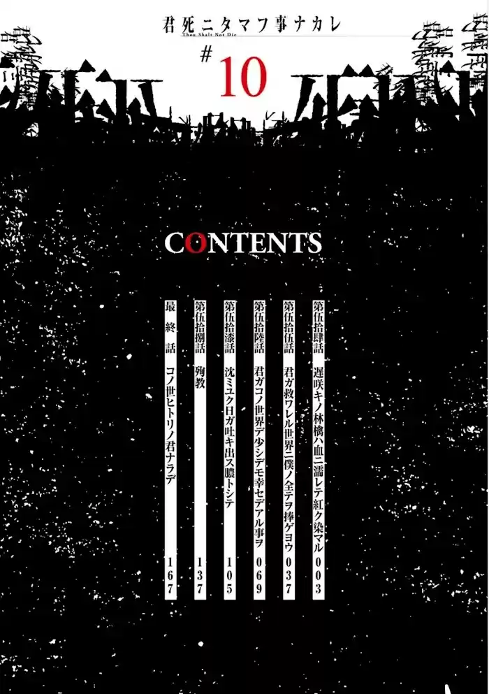 Kimi Shi Ni Tamou Koto Nakare Chapter 54