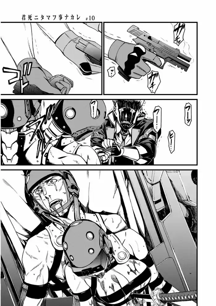 Kimi Shi Ni Tamou Koto Nakare Chapter 54