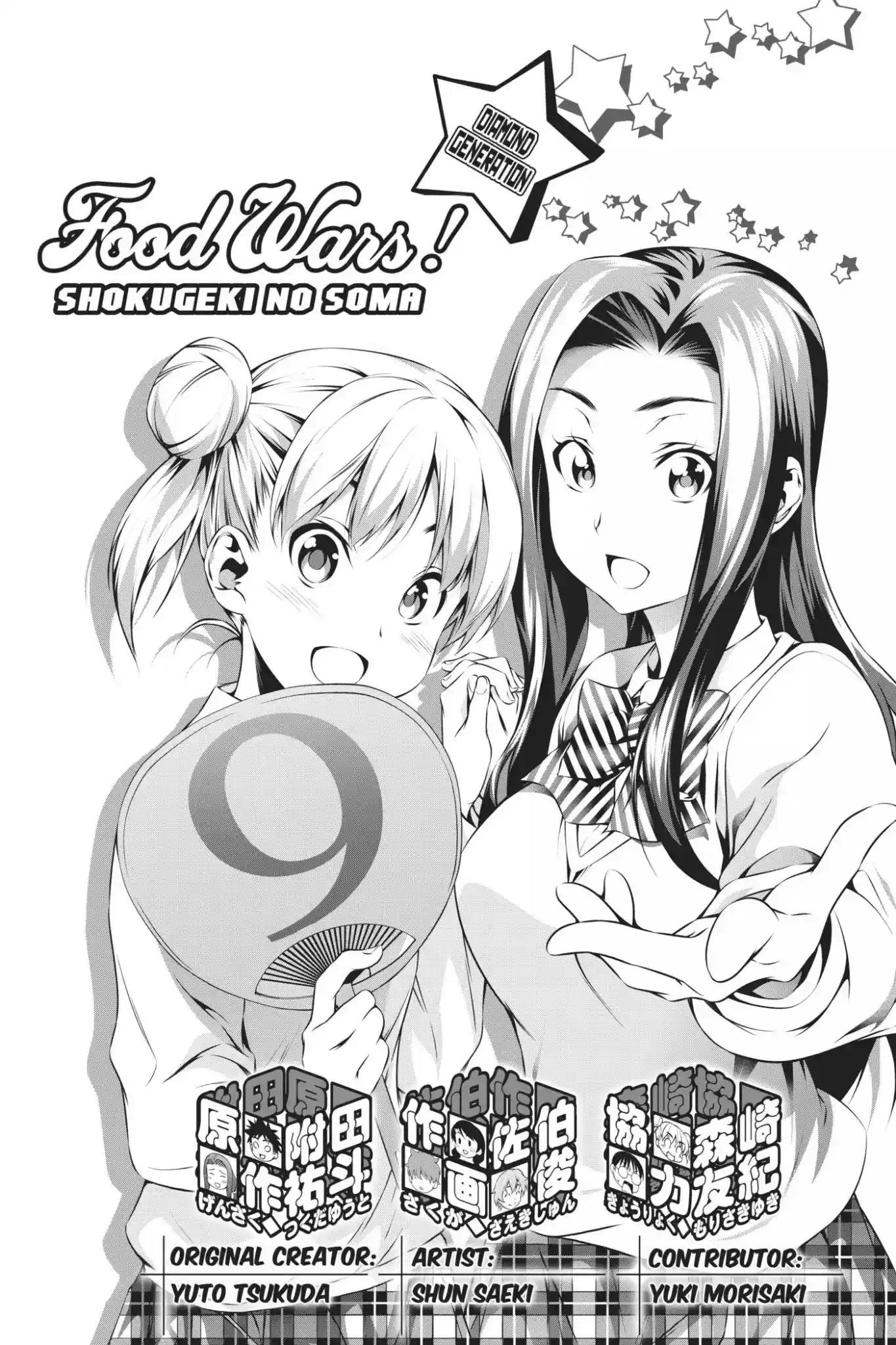 Kimi to Watashi no Renai Soudan Vol.9 Chapter 66: